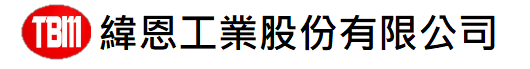 緯恩工業股份有限公司
