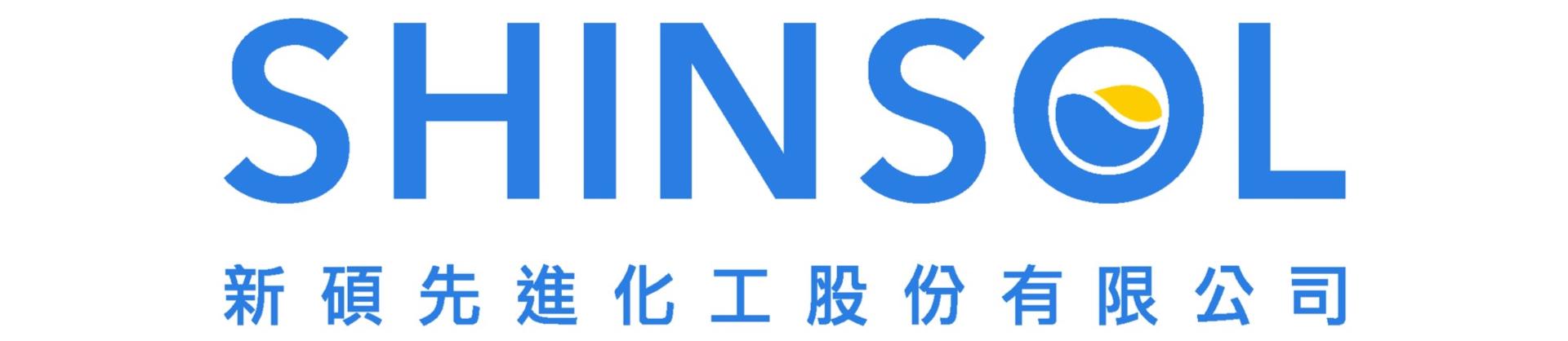 新碩先進化工(股)公司