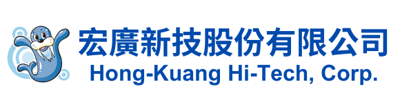 宏廣新技(股)公司