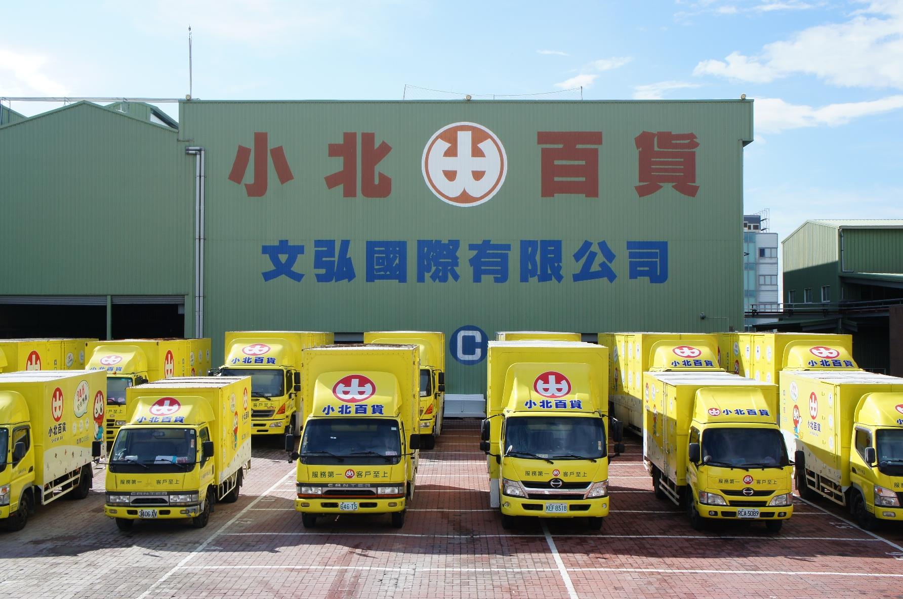 文弘國際股份有限公司