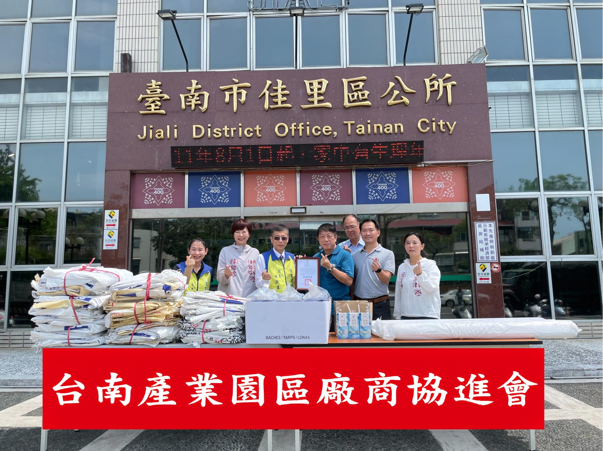 【廠協會社會公益通知】：丹娜絲風災救援物資已完成捐贈，感謝會員熱心響應風災救助！