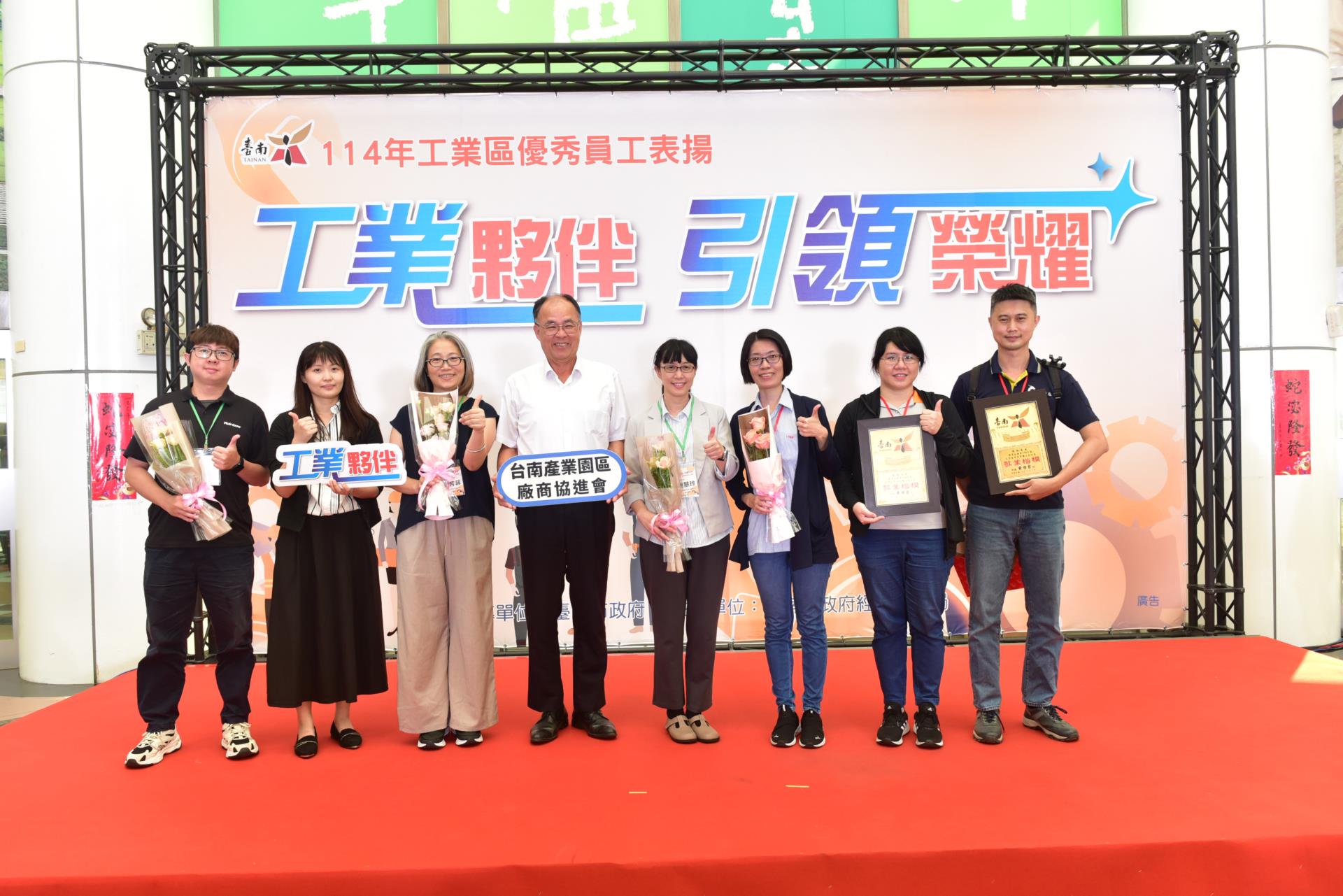 參加「114年工業區優秀員工表揚」。