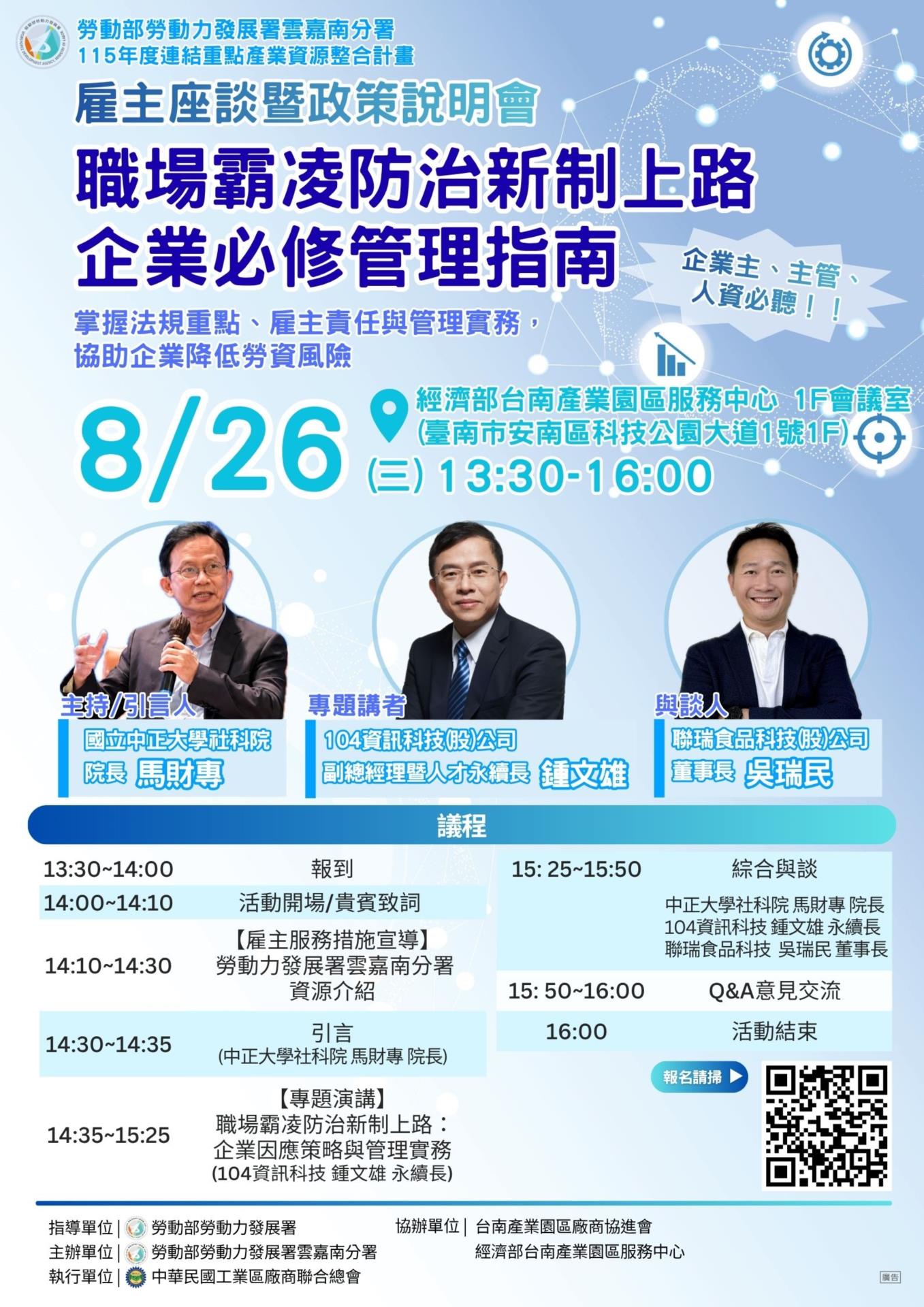 【廠協會報名通知】雇主座談暨政策說明會