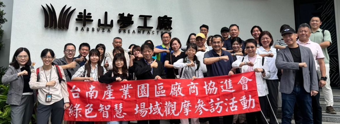 半山夢工廠參訪